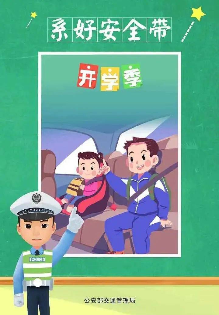 这本交通安全"课本"请查收