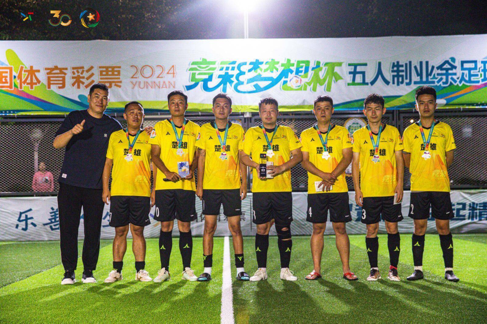 体彩点亮梦想!"竞彩梦想杯"五人制业余足球赛楚雄赛区落幕