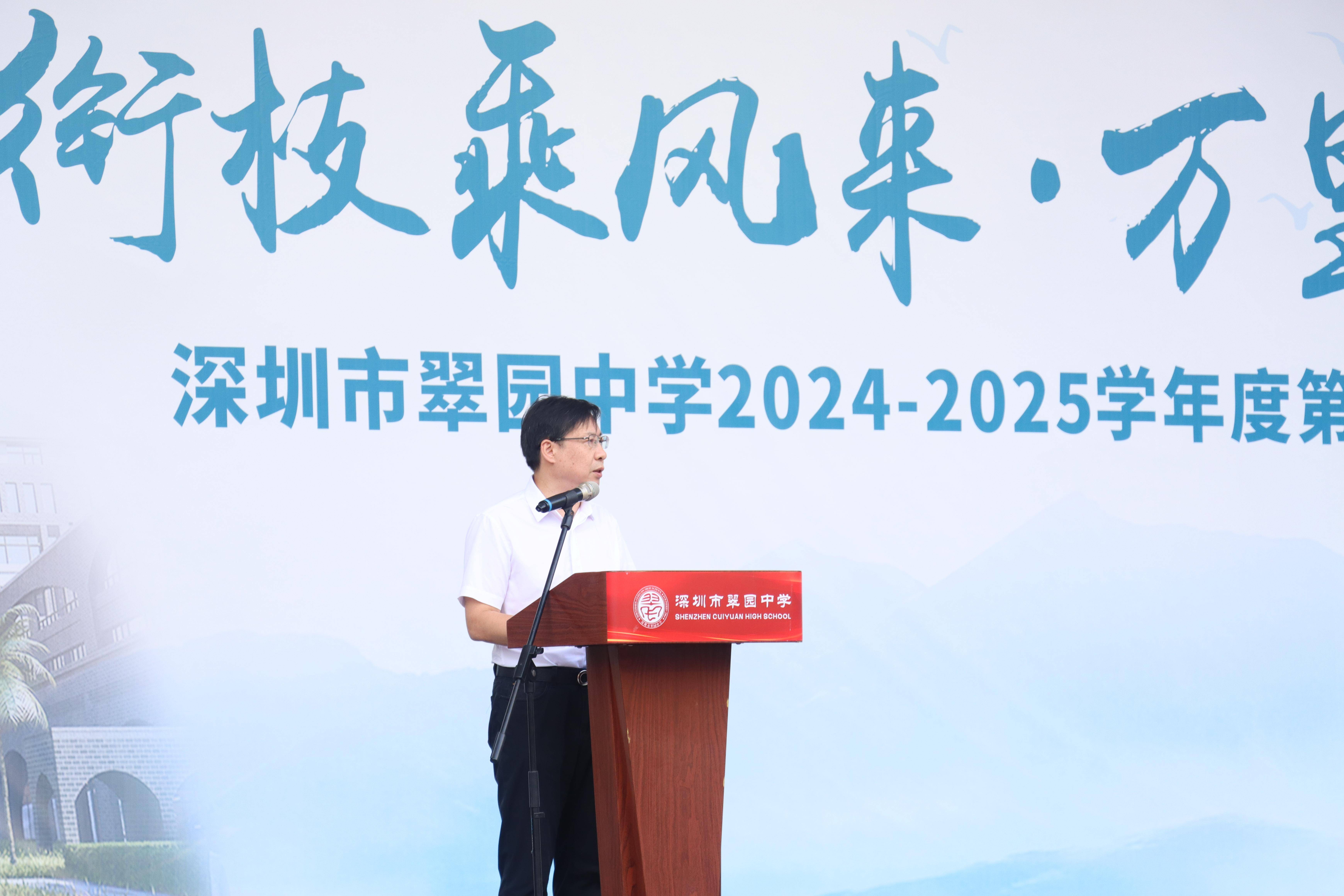 深圳翠园中学开学典礼:青鸟衔枝乘风来,万里鹏程自此开