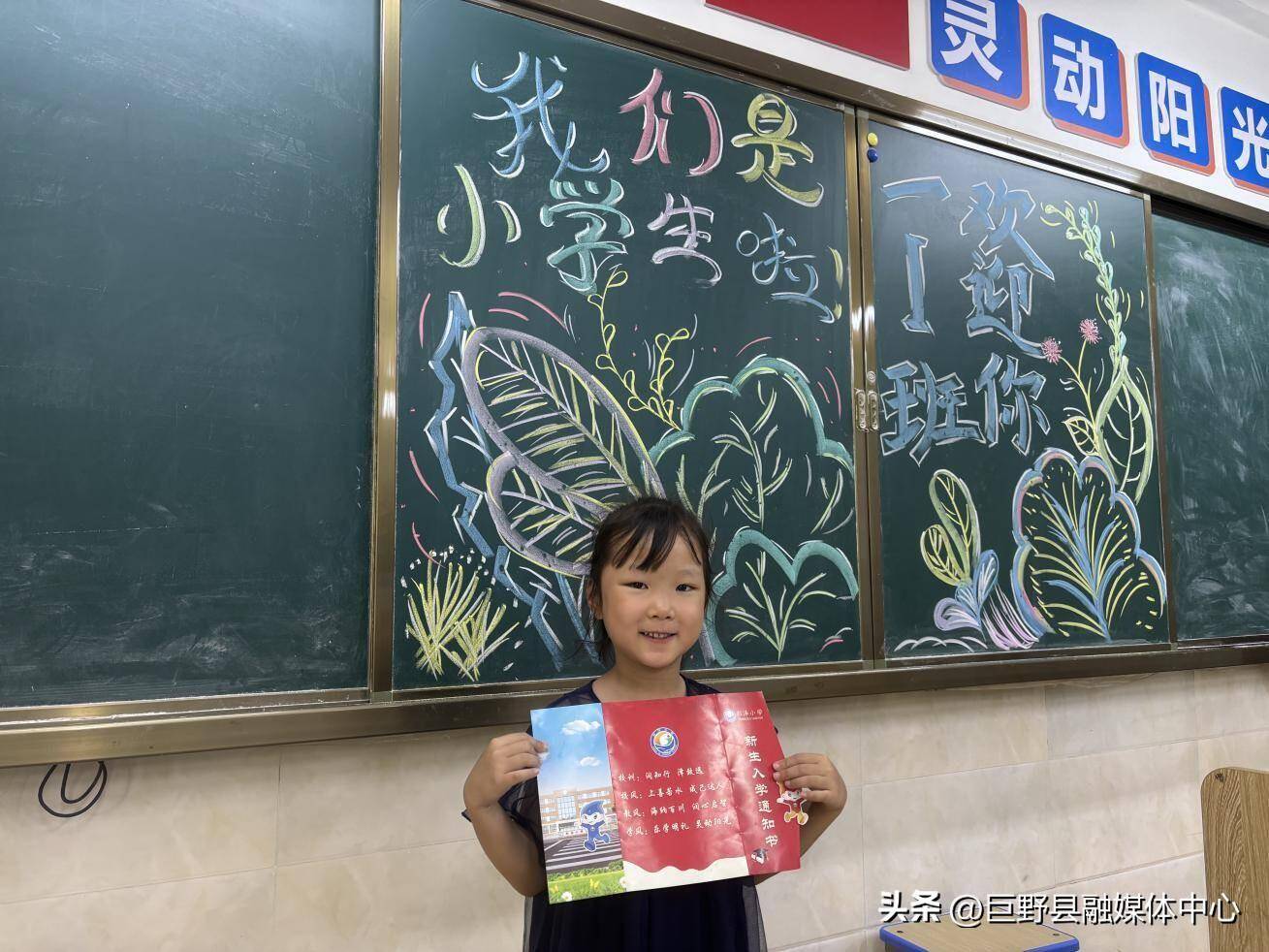 启智润"新" 共赴美好|巨野县彭泽小学举行新生入学仪式