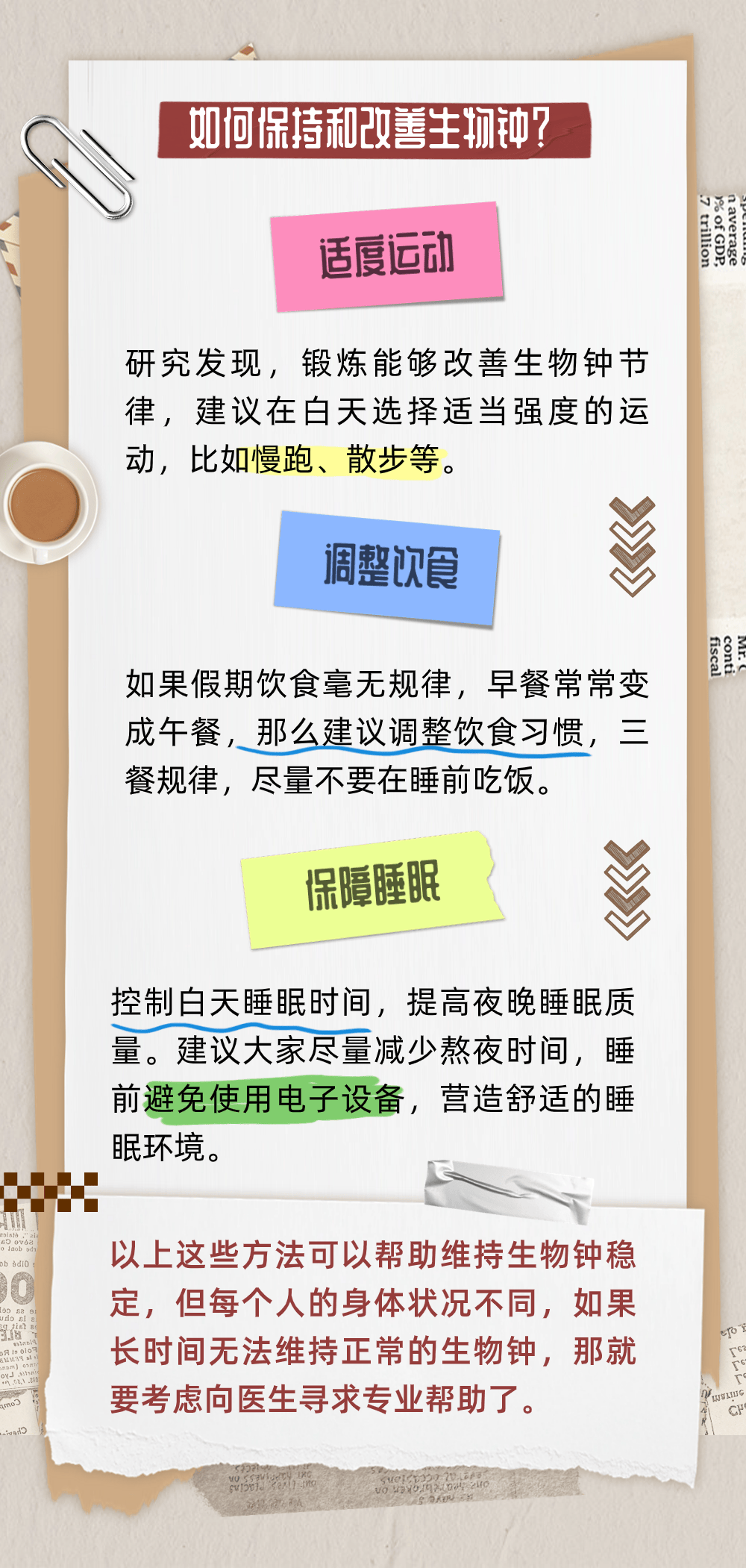 "颠倒黑白"的假期生活,如何拯救紊乱的生物钟?