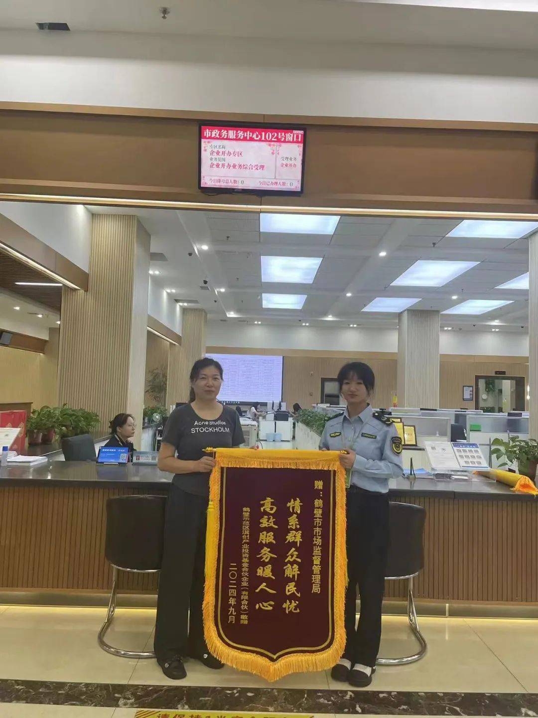 鹤壁市行政服务中心市场监管局企业开办窗口暖心服务获赠锦旗