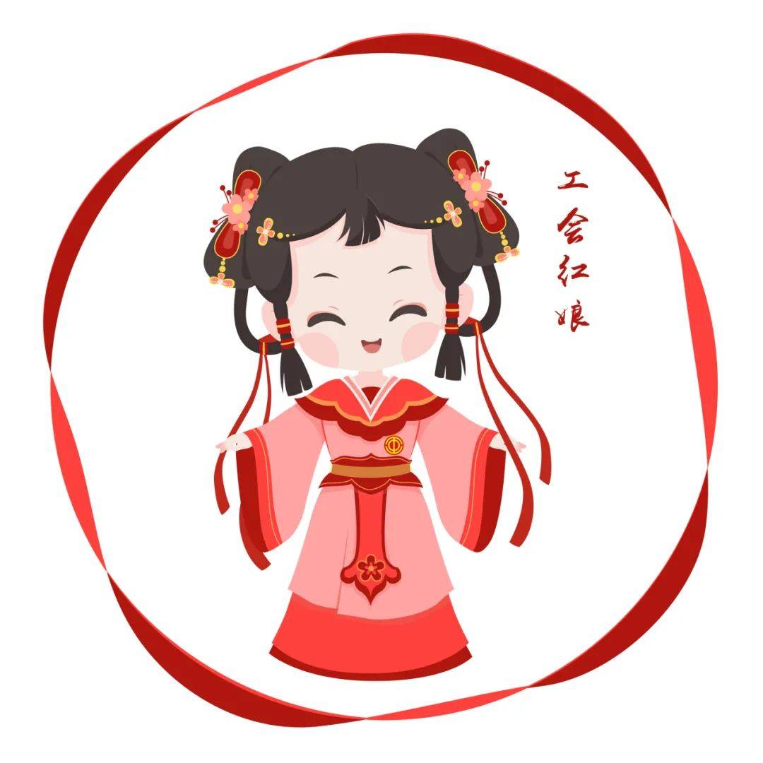 随工会红娘,向幸福出发
