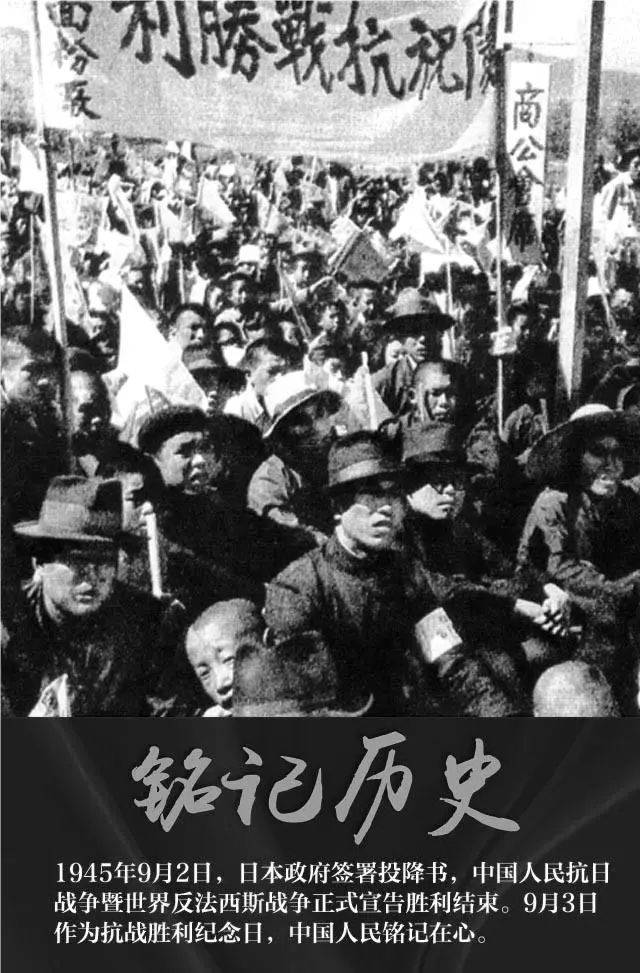 《铭记历史,砥砺前行——纪念抗日战争胜利 79 周年》