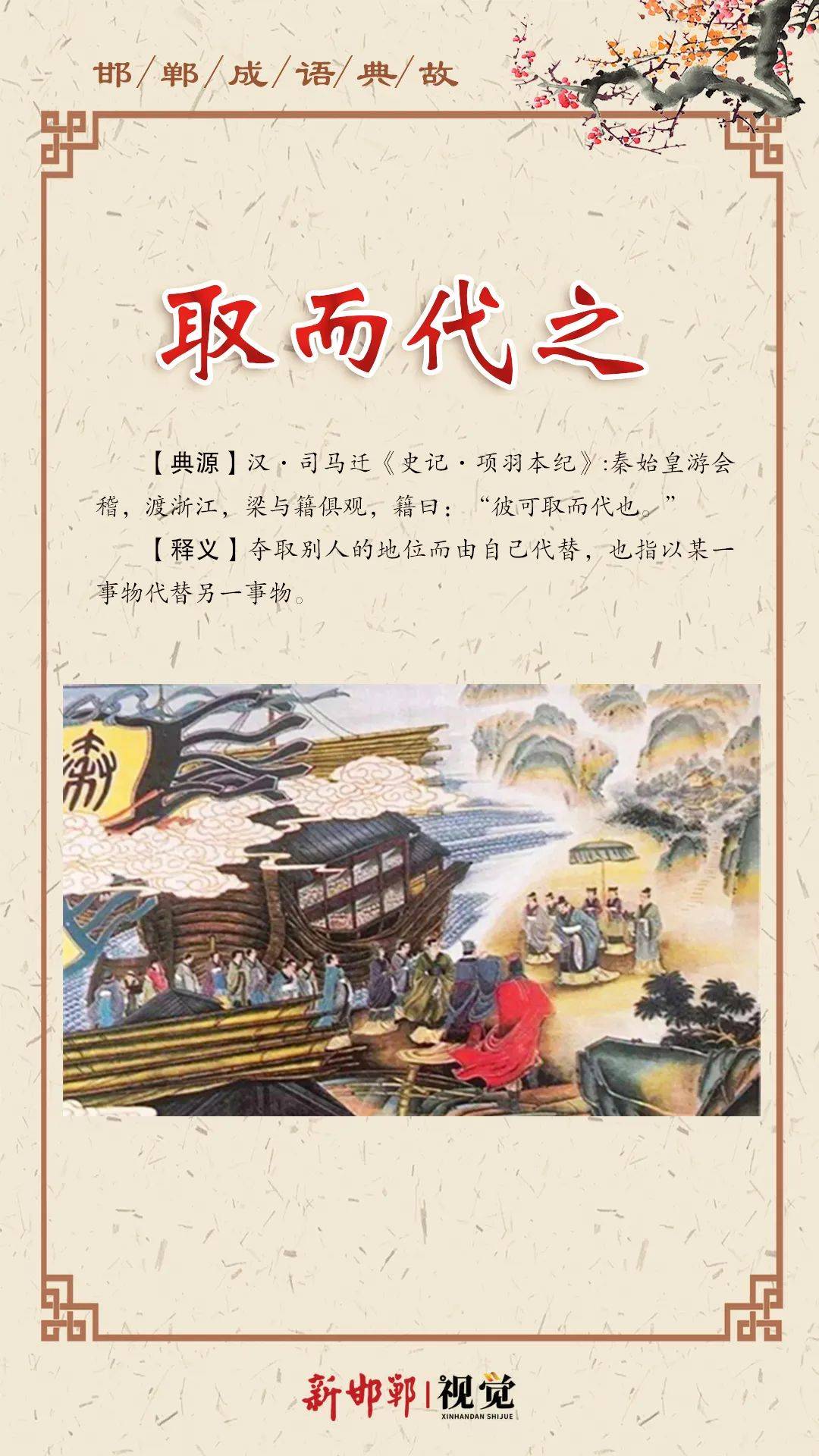 邯郸成语故事丨取而代之_项梁_楚霸王项羽_秦始皇