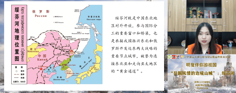 活动回顾】"明复伴你游祖国" 直播活动之"异国风情的边境山城":绥芬河