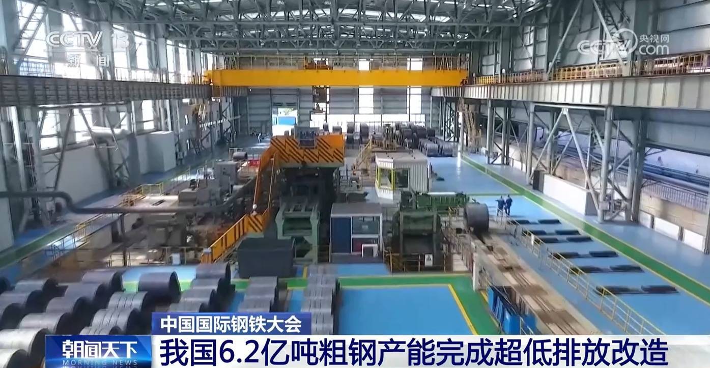 中国钢铁工业协会有关负责人在会上介绍,我国钢铁行业超低排放改造