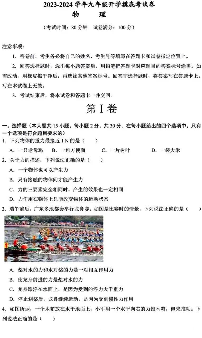 【物理试卷】新九年级物理开学摸底测试卷(附答案)