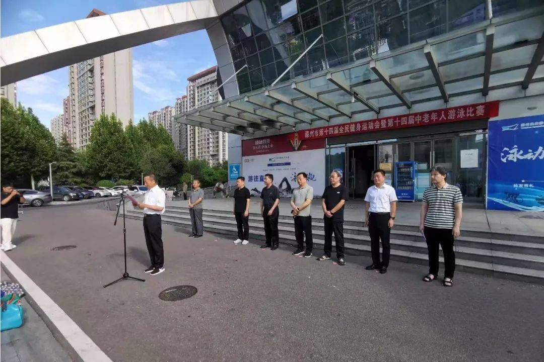滕州市第十四届全民健身运动会暨第十四届中老年人游泳比赛圆满举行