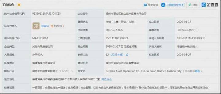 资料显示,福州市晋安区鼓山资产运营有限公司成立于2020年1月,注册资本30