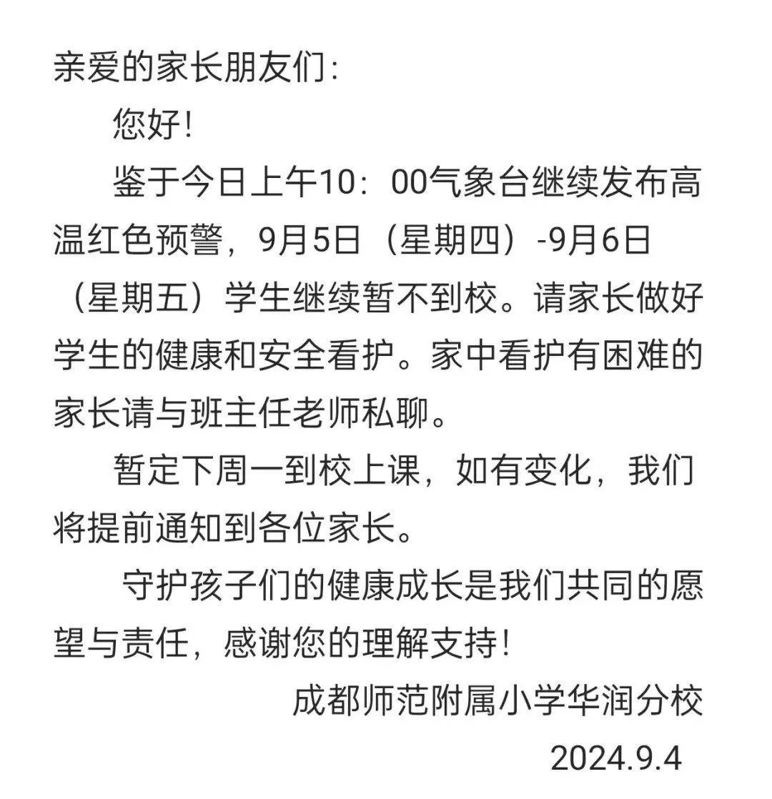 成都多所学校,继续延期返校!_政法_高温_四川