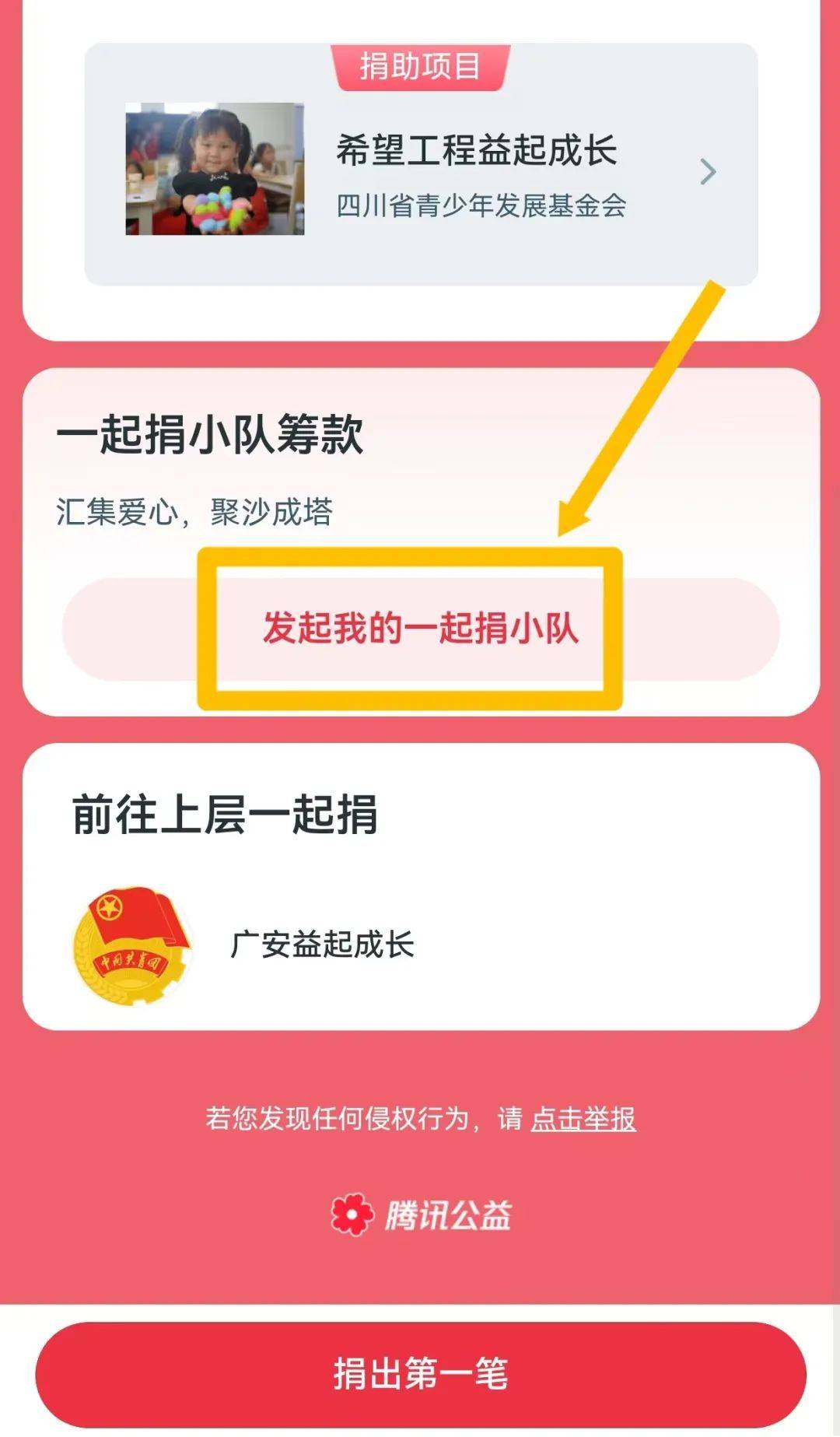 99公益日 | 团团邀您"益"起为爱助力