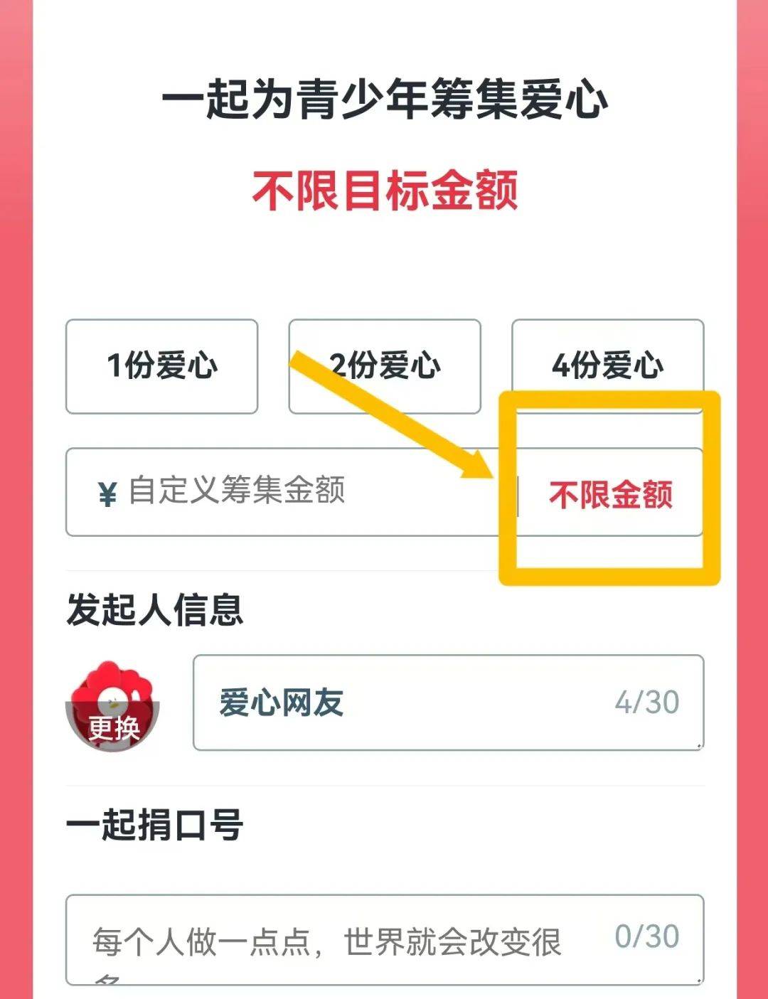 99公益日 | 团团邀您"益"起为爱助力