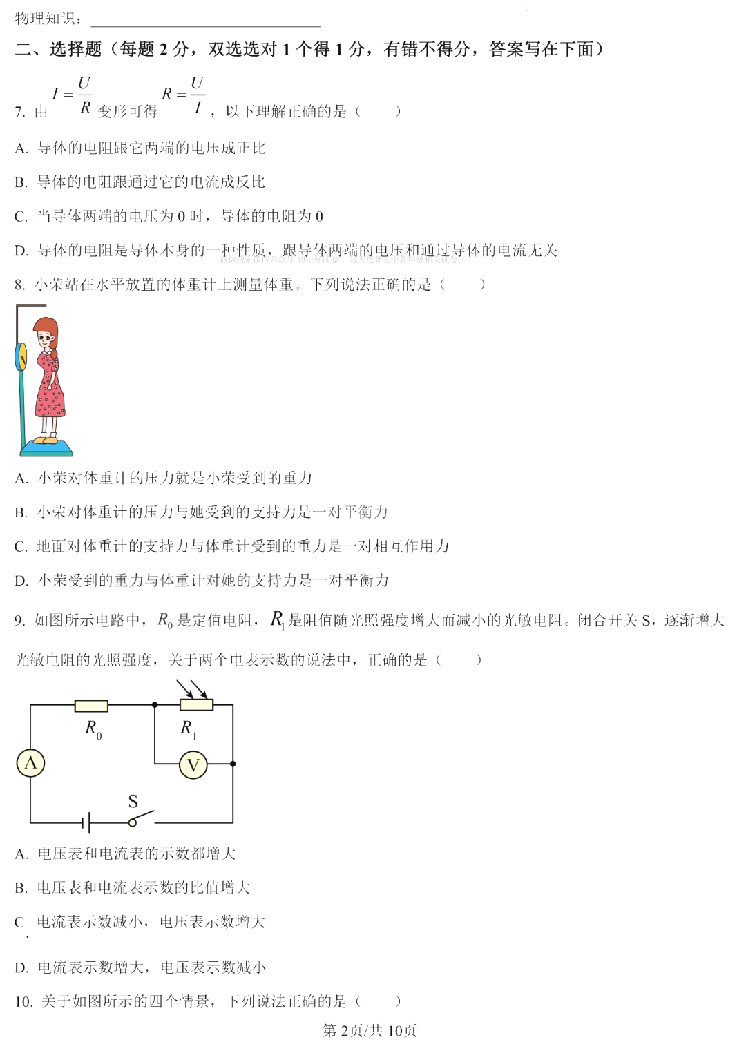 河南省实验中学2024-2025学年九年级上学期开学考物理试卷及答案_pdf_