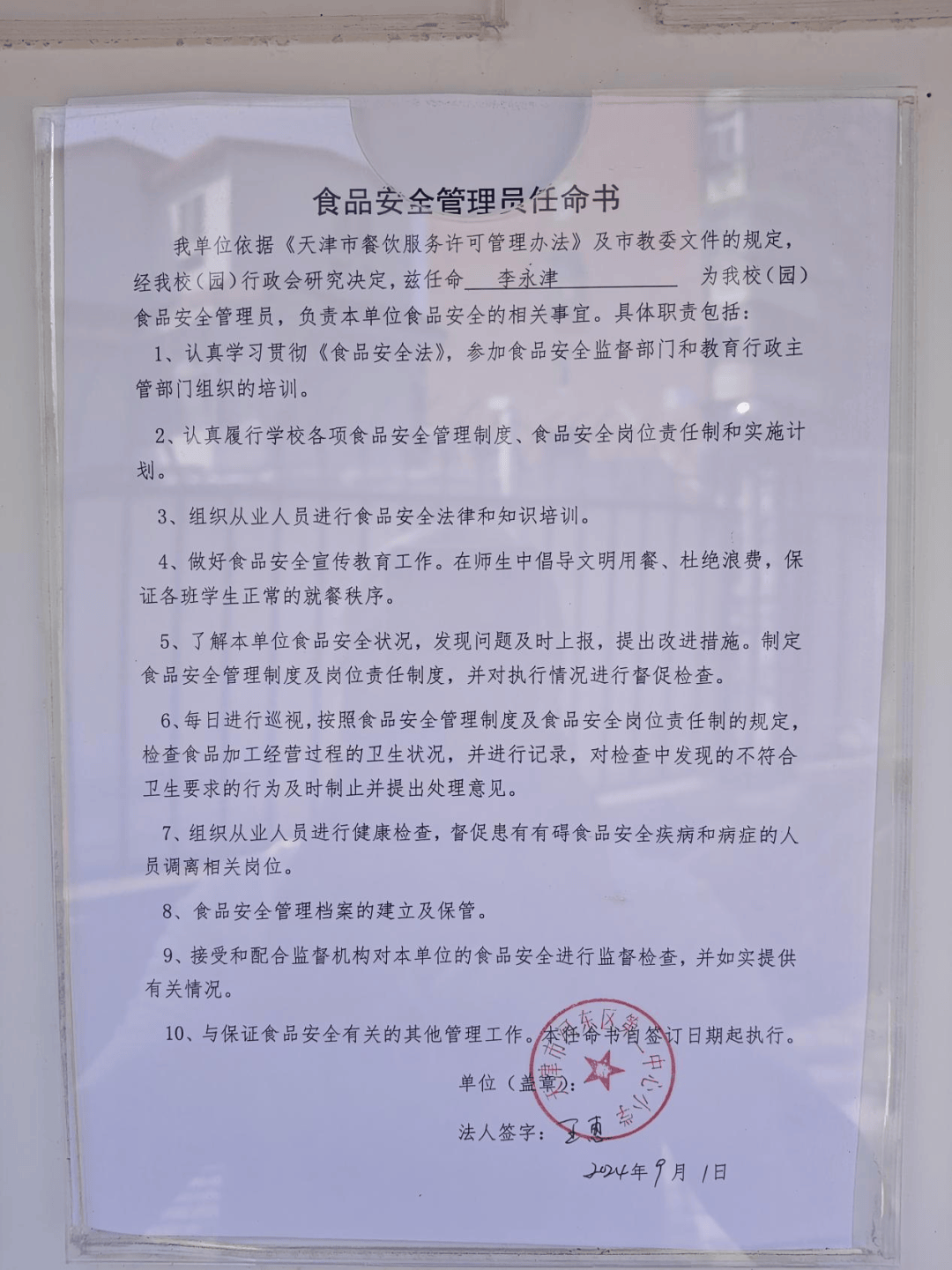 食品安全管理员任命书食品安全管理员岗位职责食品安全网格化管理示意