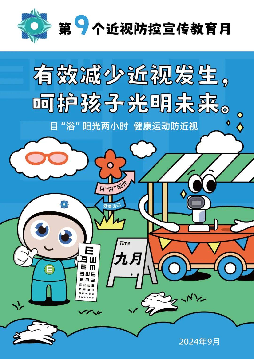 有效减少近视发生,呵护孩子光明未来­