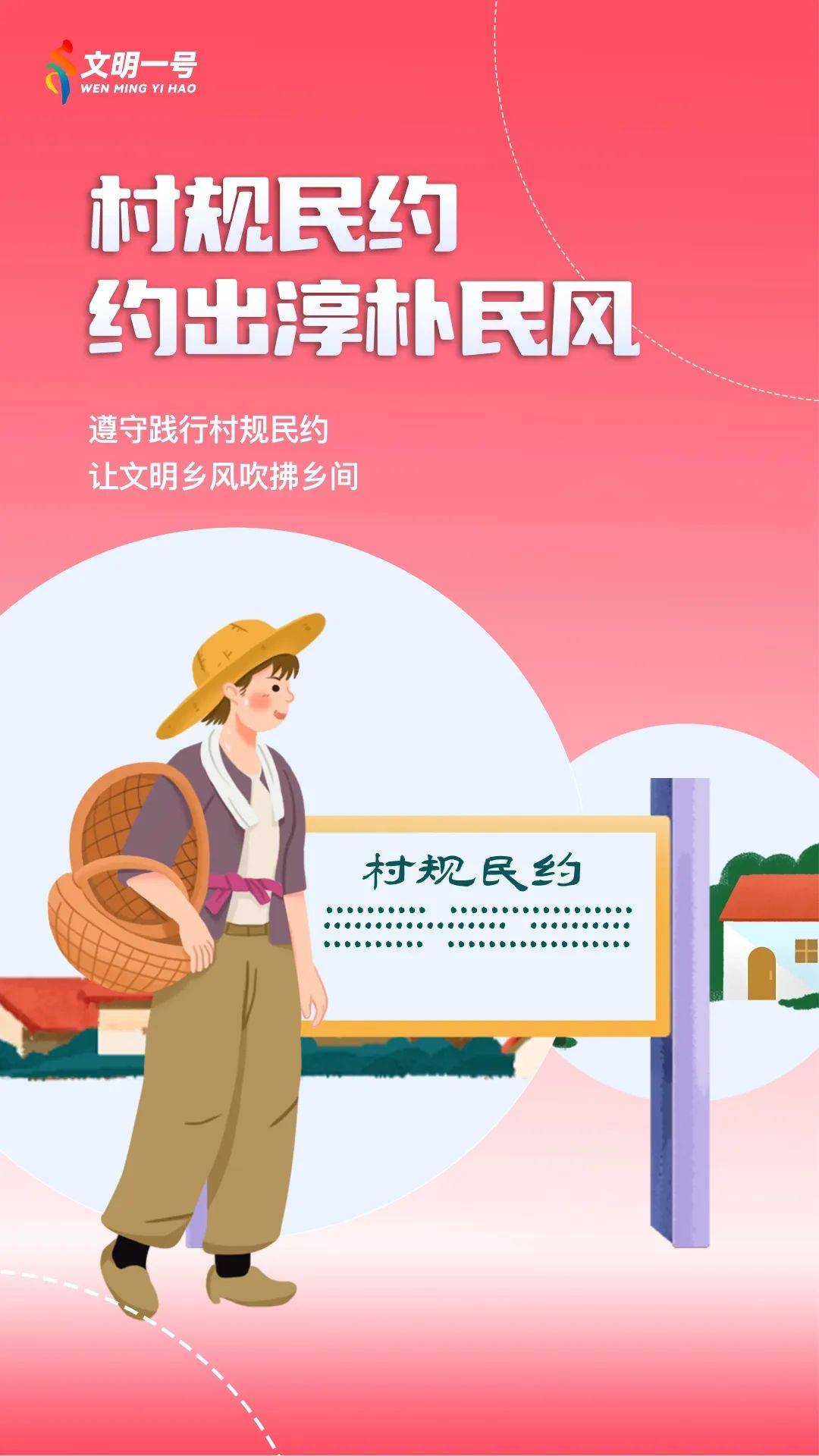 创建在行动|农村精神文明建设怎么做?看这里
