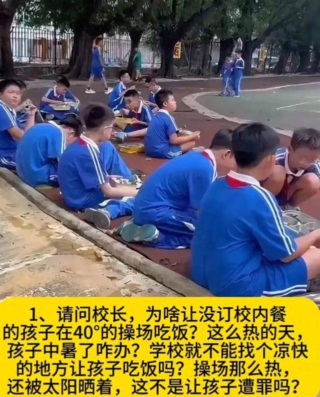 深圳某校学生未订餐被迫操场吃饭,校长回应惹众怒