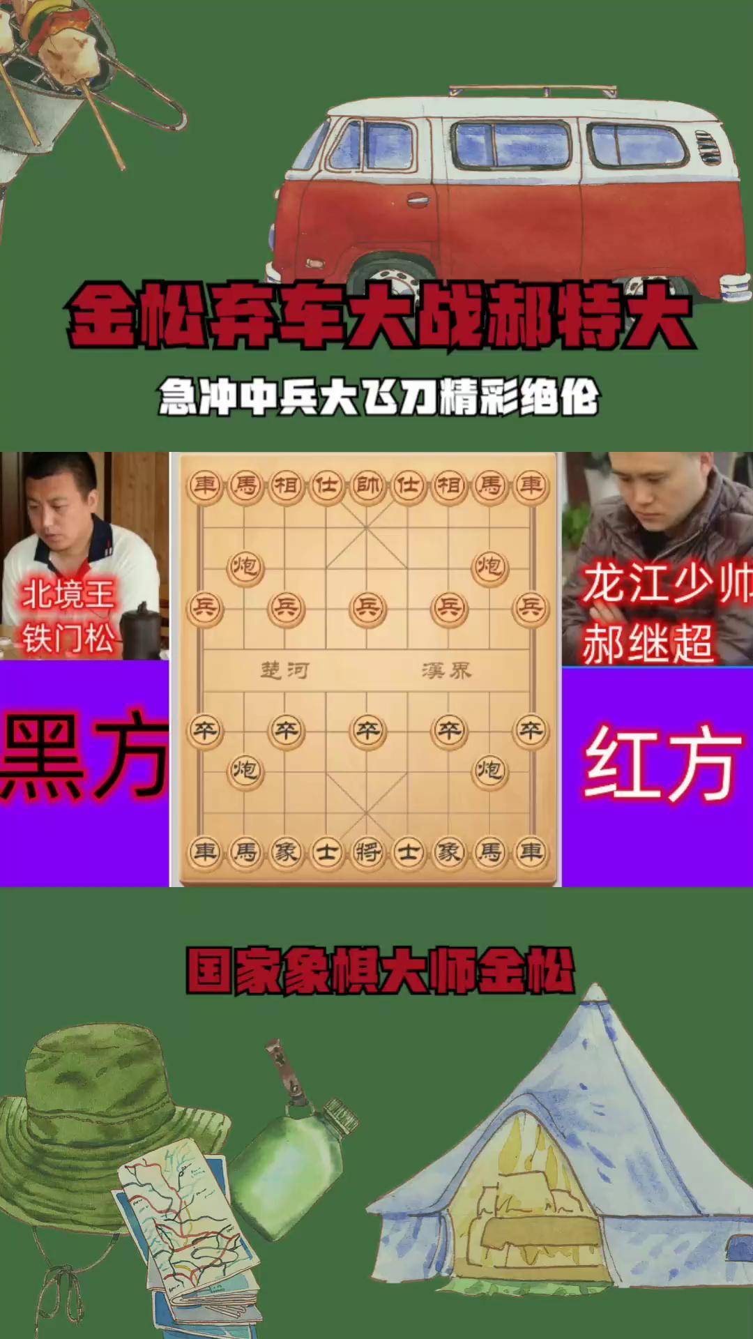 象棋金松于爽图片