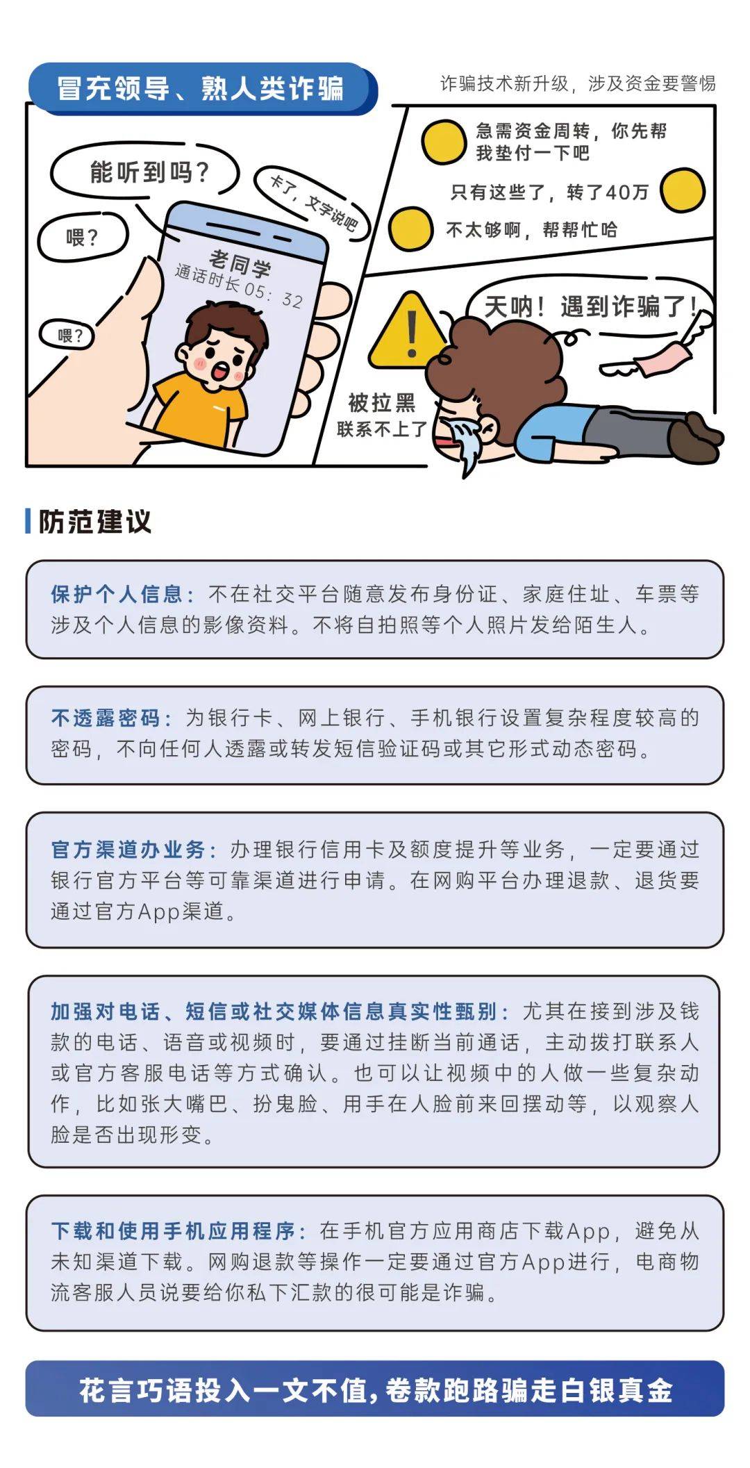 网络安全小知识科普_网络安全小知识科普视频
