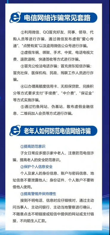 2024年"金融教育宣传月"之谨防电信诈骗