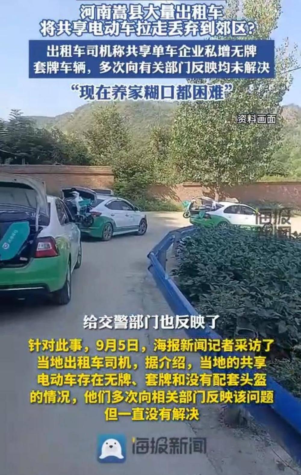 出租车将共享单车拉走丢弃？官方通报：成立联合调查组