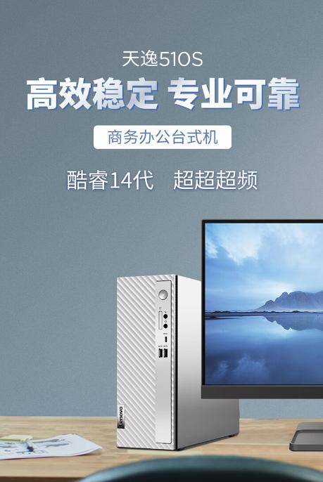 联想天逸510s首发!i5-14400 1tb ssd,性能炸裂!