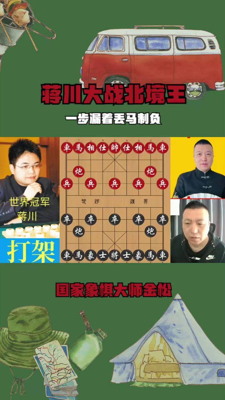 象棋蒋川妻子图片