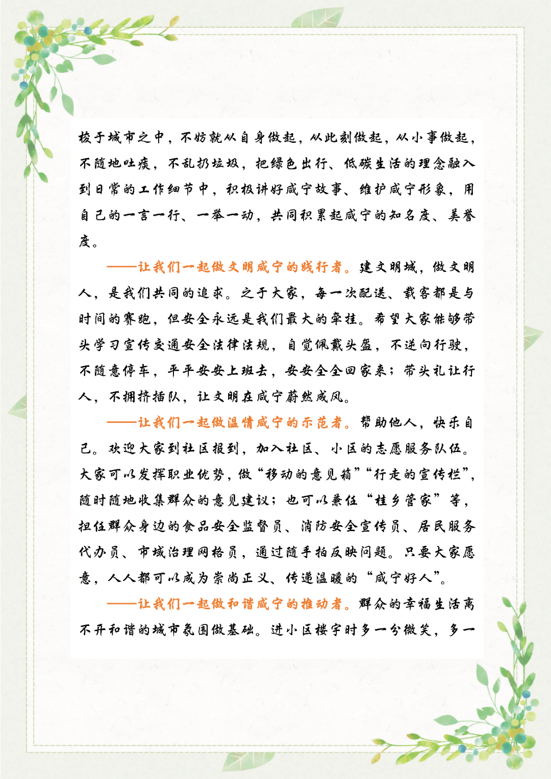 这里有一份倡议书请查收!