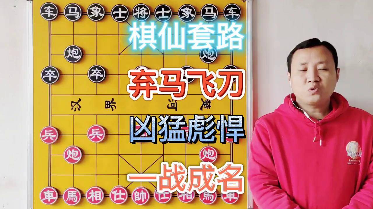 象棋传奇故事 棋仙钟珍套路棋王李贵 最早弃马飞刀 赚钱还扬名