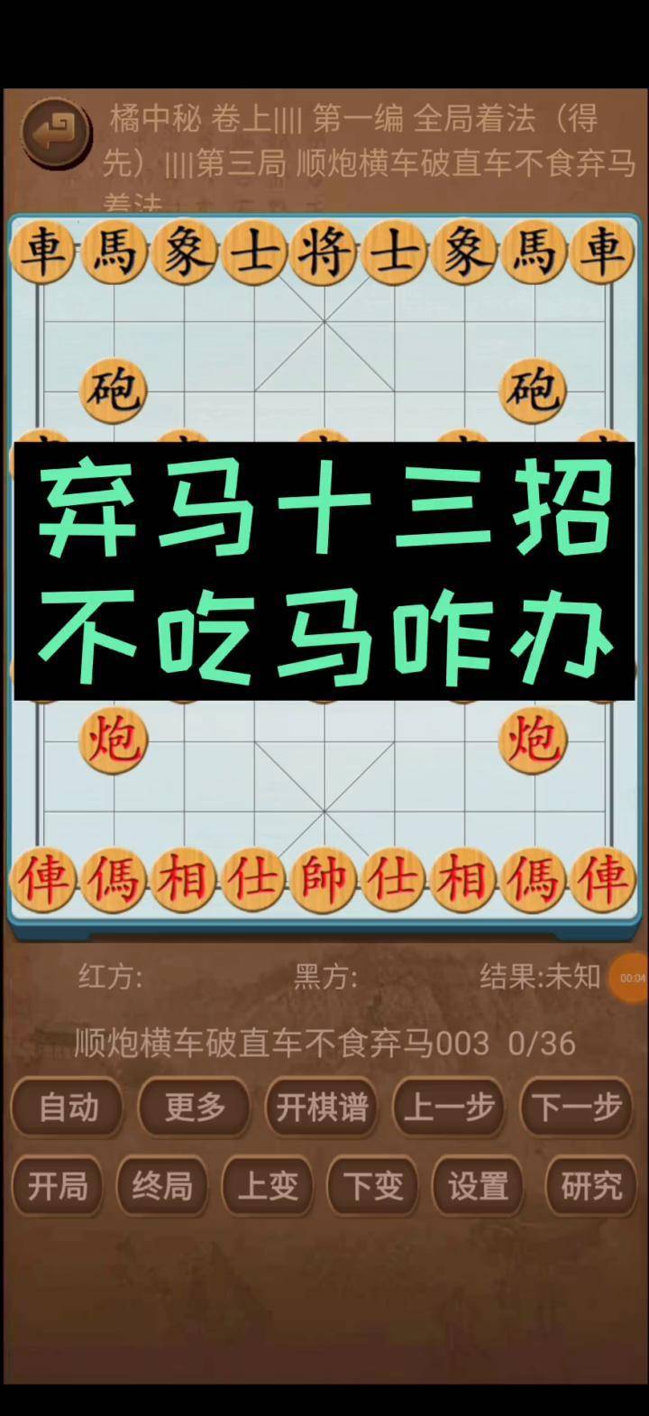 象棋套路弃马十三招图片