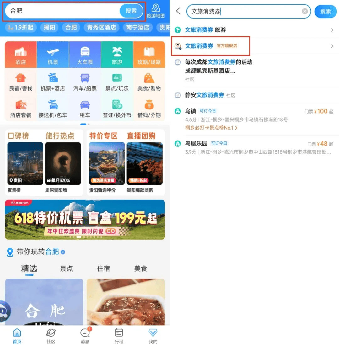 携程上怎么卖东西的