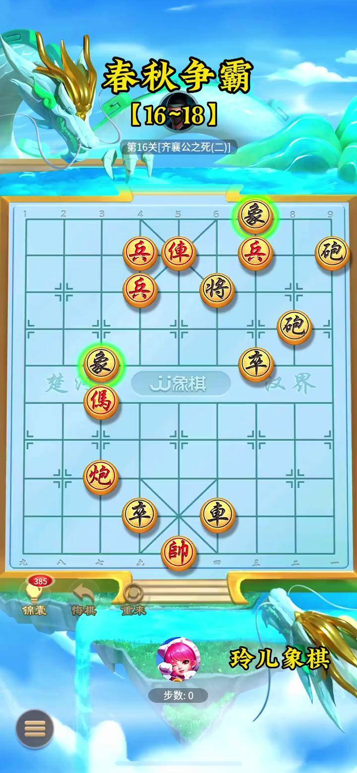 JJ象棋春秋争霸80关图片