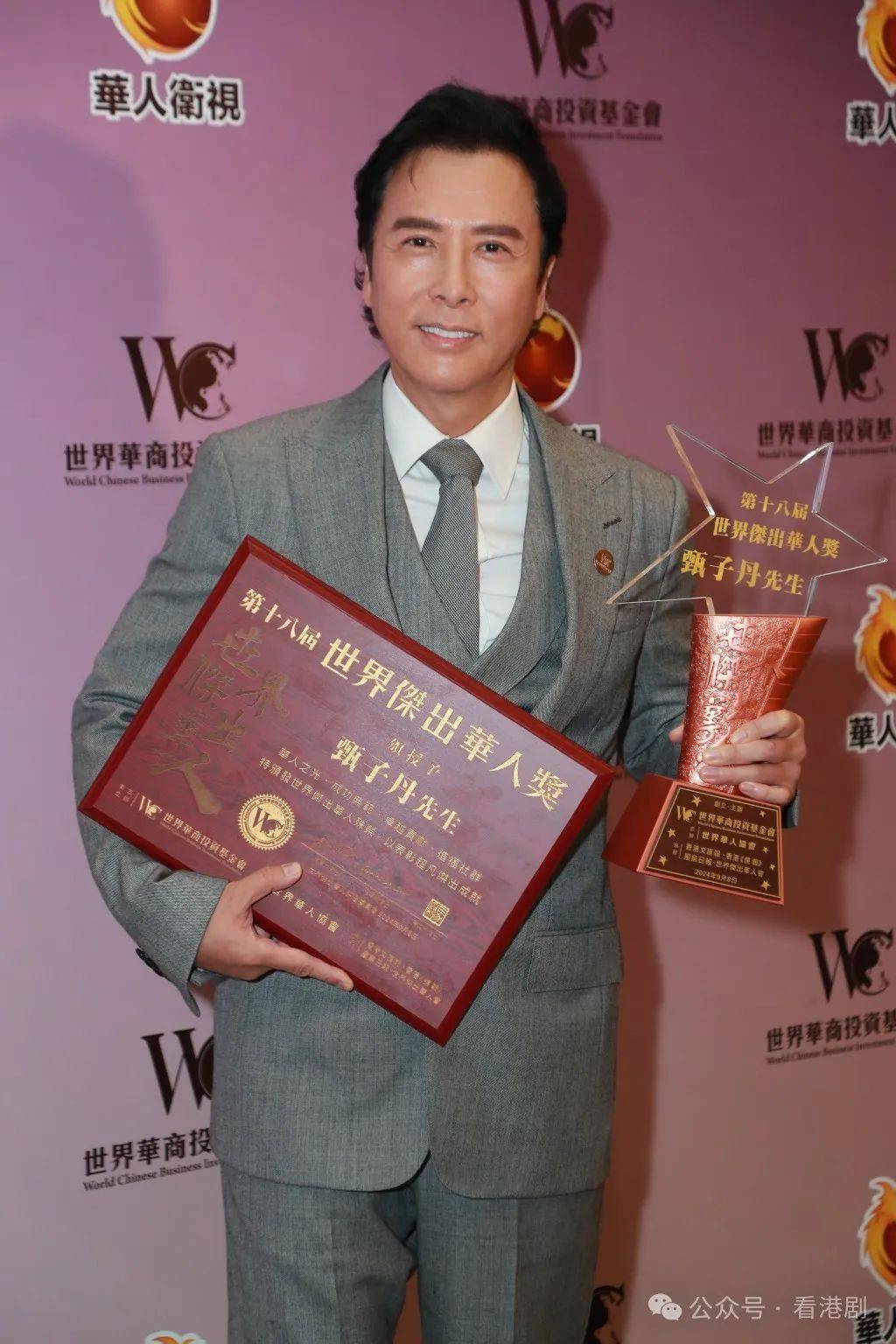 甄子丹成立基金救助弱势 惠英红栽培青年获肯定