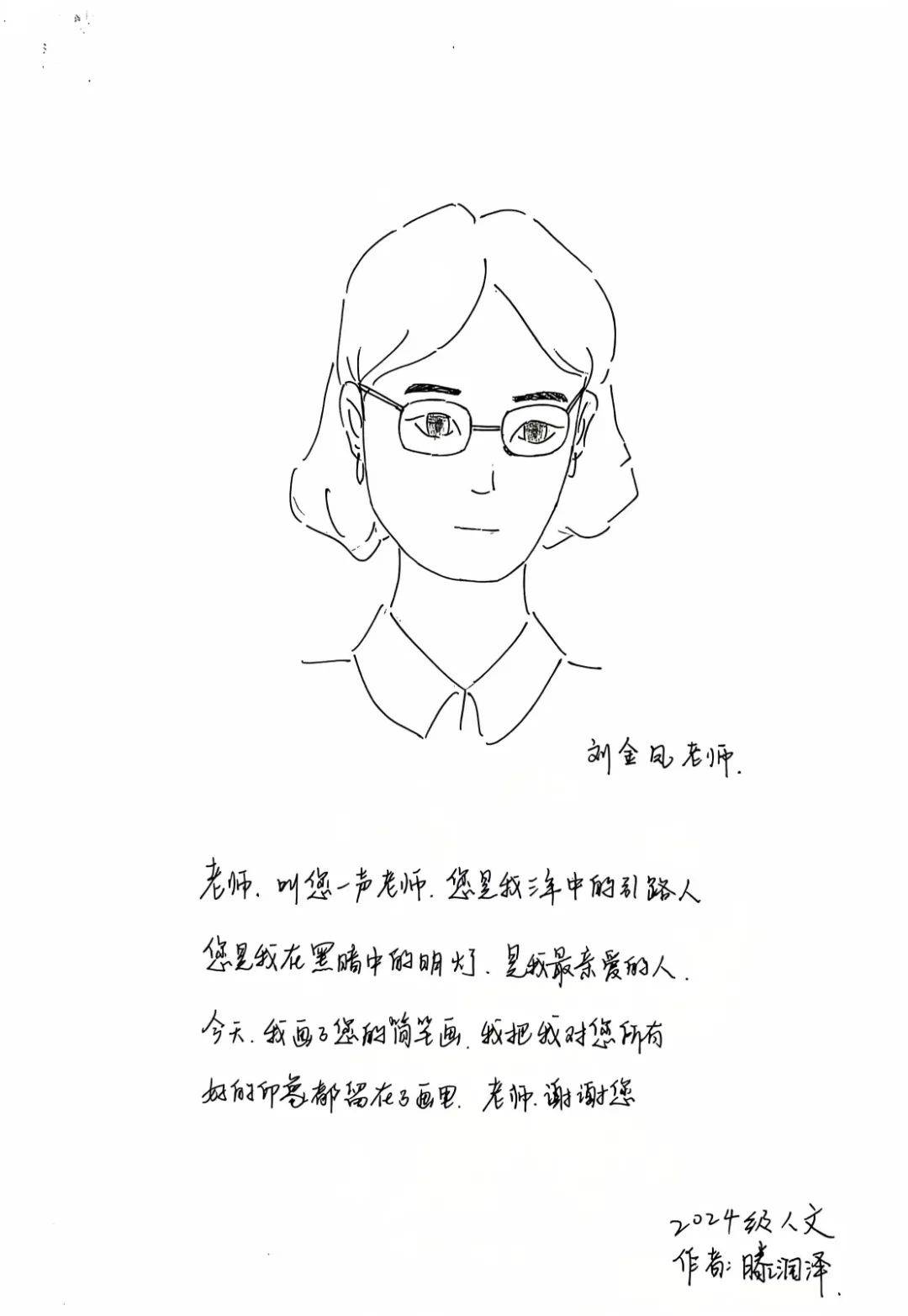 青岛二中分校学子用笔墨表达对老师们浓浓的爱!