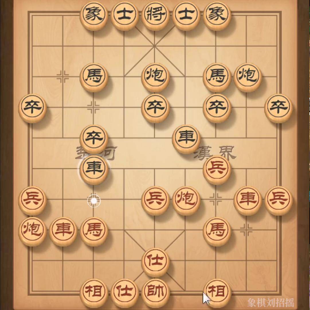 老刘偷鸡不成蚀把米啊 象棋