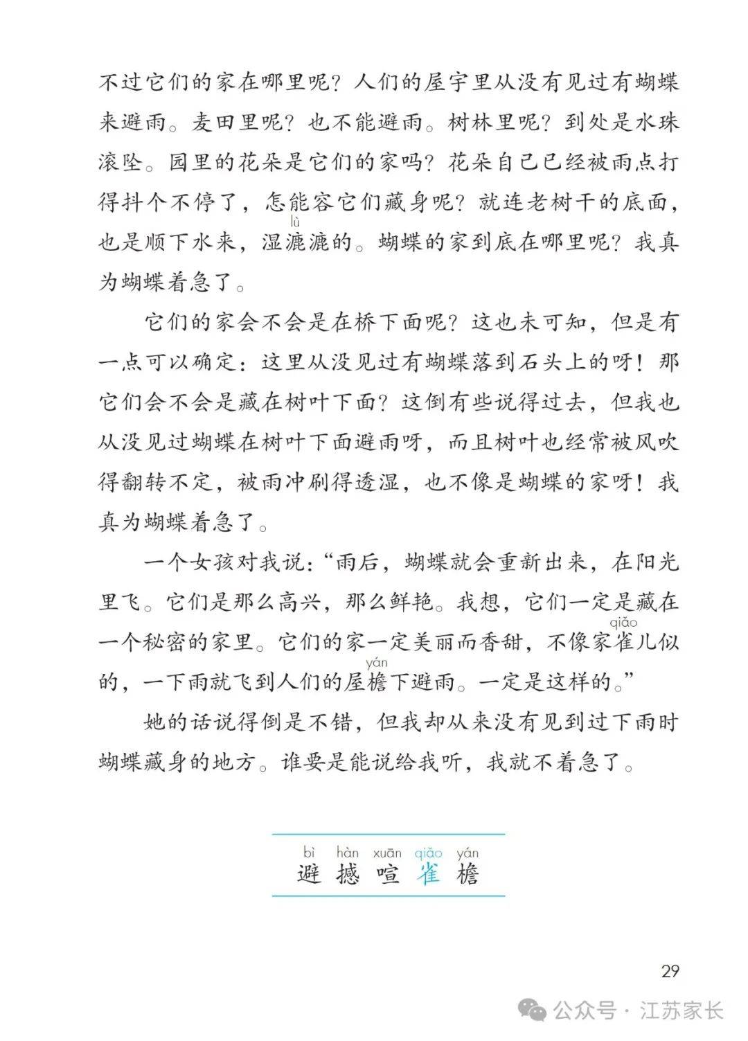 统编版语文四