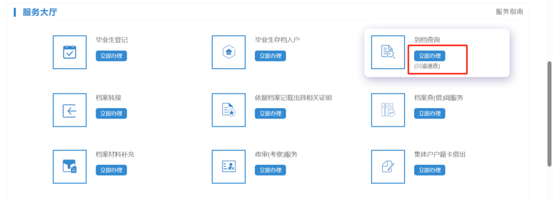 成都檔案所在地查詢方式彙總！