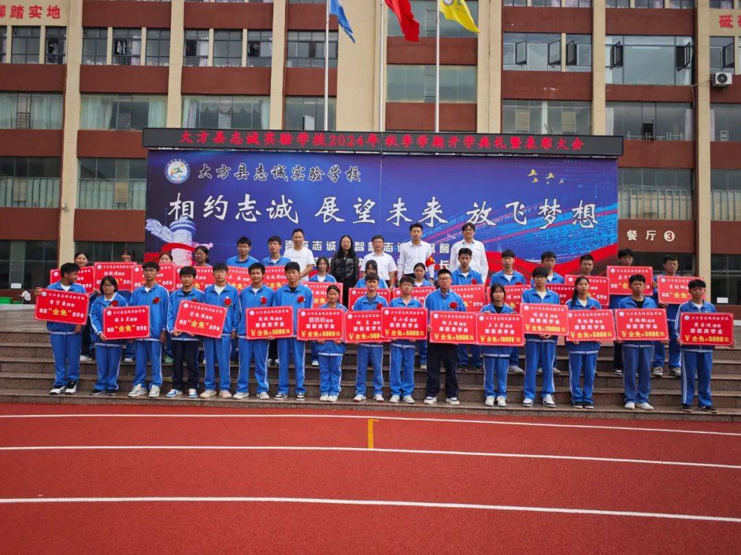 大方县志诚实验学校开展秋季学期开学典礼暨教师节庆祝活动