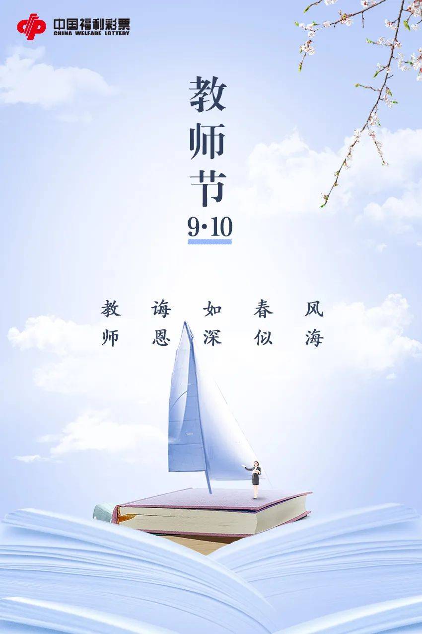 致敬教师节 | 彩票公益金持续支持教育助学_家庭_经济_项目