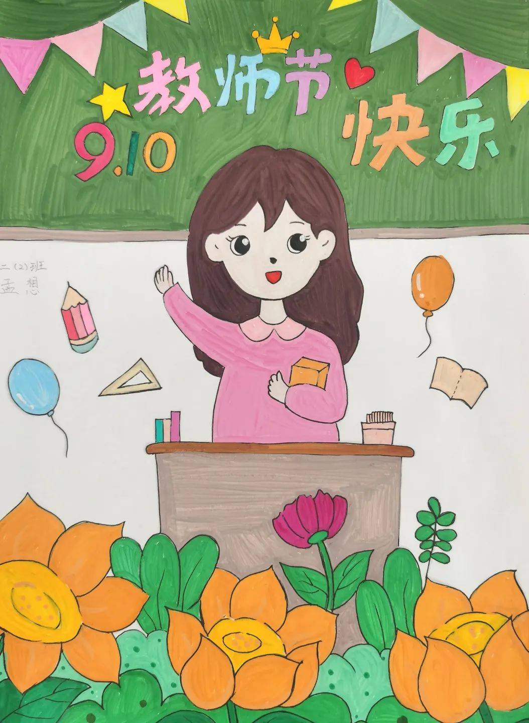 【央小•德育】桃李绵延 感恩有您