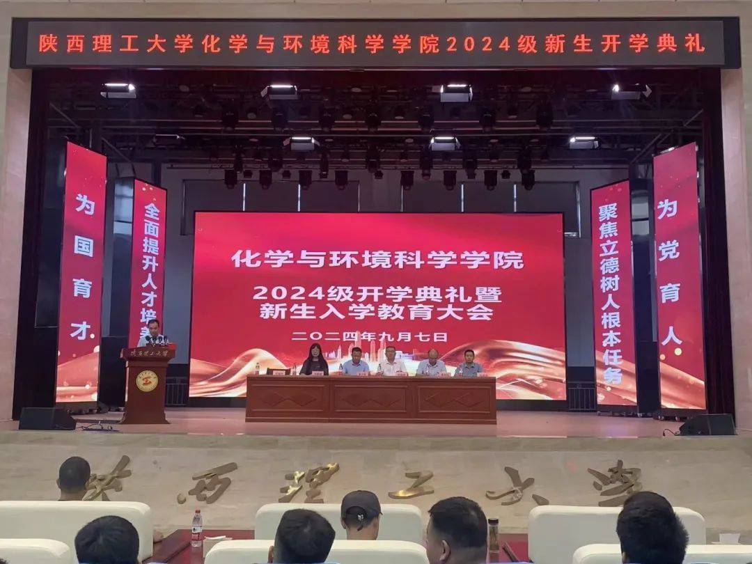 院讯丨化学学院召开2024级开学典礼暨新生入学教育大会_大学_刘智峰_季晓晖