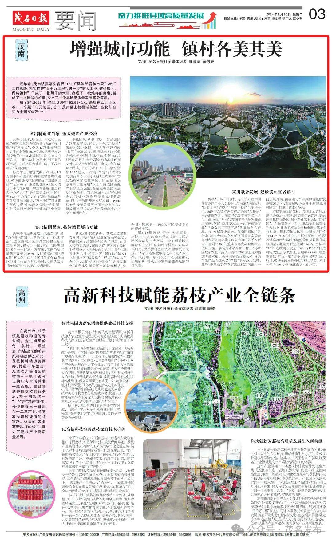 GDP超千亿元！茂南：增强城市功能，镇村各美其美