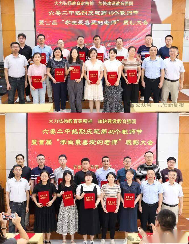 六安二中"学生最喜爱的老师"名单,新鲜出炉!