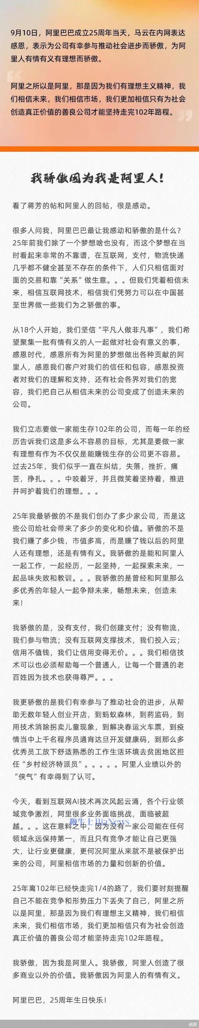 马云：阿里从来就不是被保护出来的公司，相信市场的力量和创新的价值