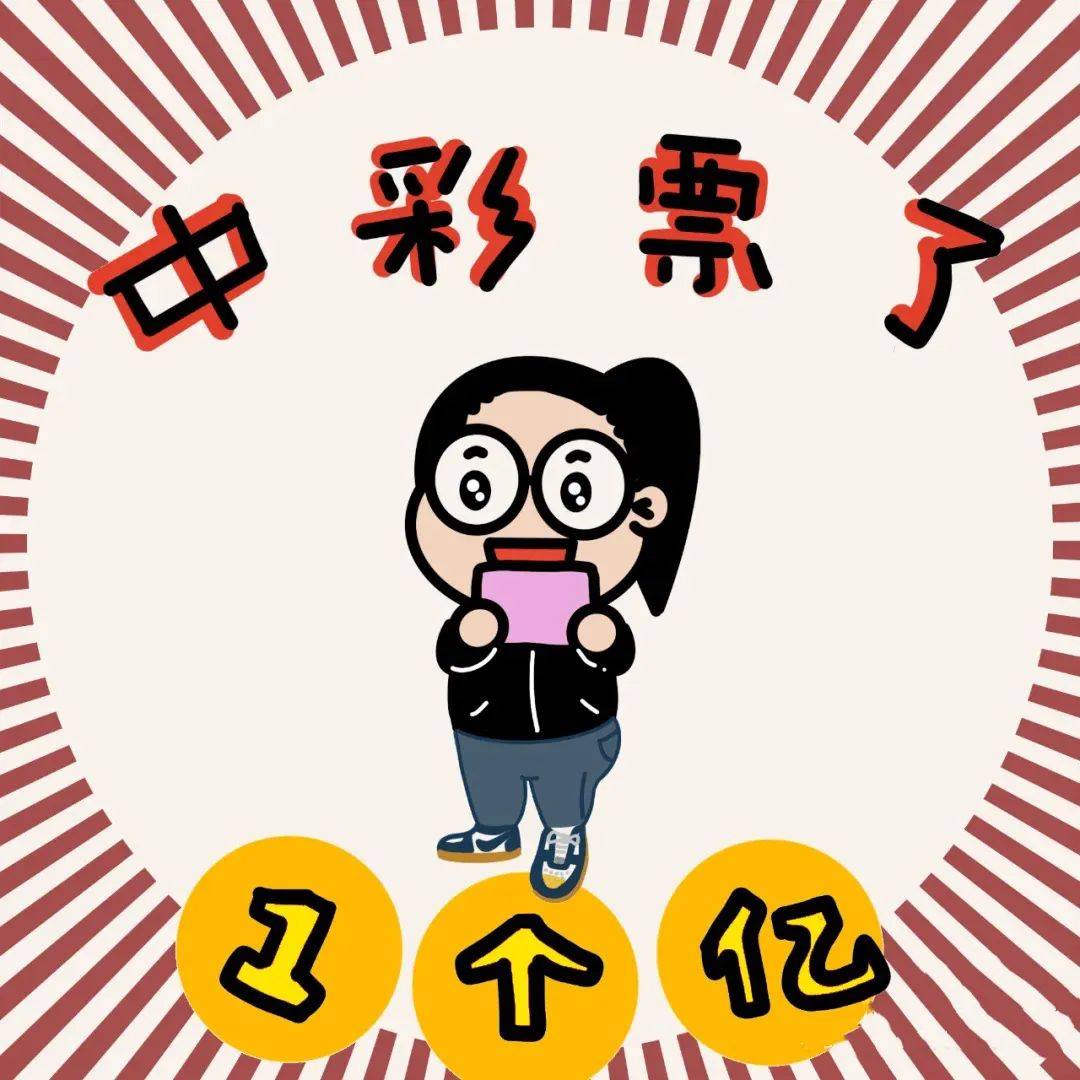 "中彩票"相关热点税收知识!