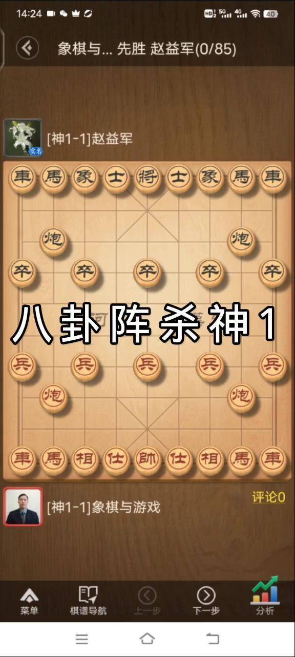 象棋八卦阵布局图解图片