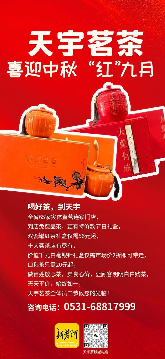 天宇茗茶,喜迎中秋_济南_老屯_礼盒