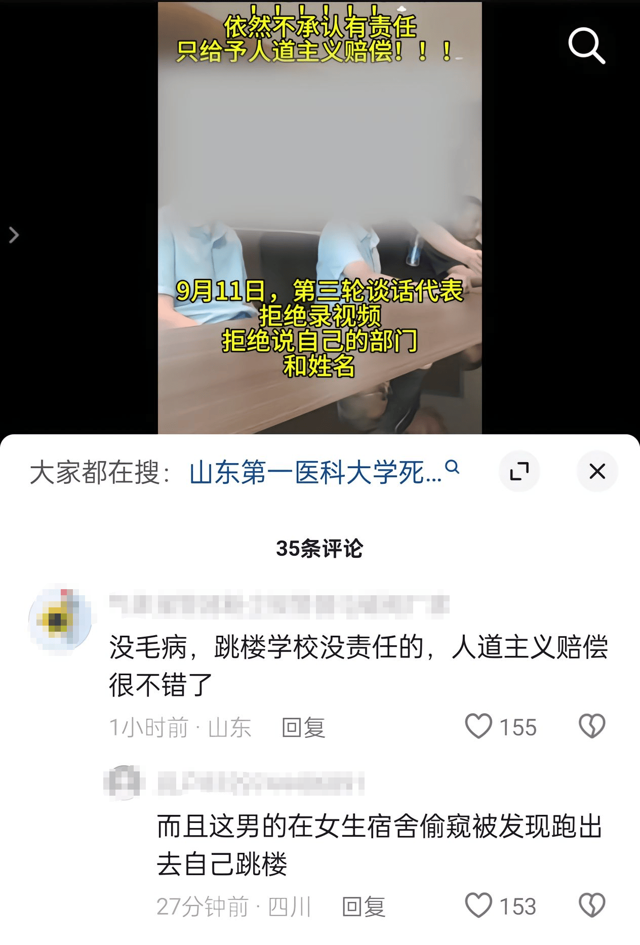 山东一高校突发坠楼事件，多名学生称坠楼男生事发前进入女舍，校方：和家属沟通中