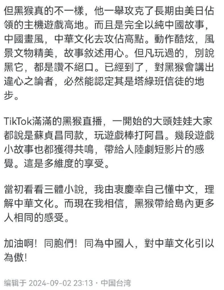 《黑神话:悟空》风靡台湾,岛内玩家沉迷其中无法自拔!